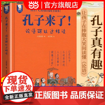 孔子来了 论语可以这样读 世说新语来了 小学生6-12岁二三四五六年级课外阅读书籍 全文译文简体白话国学经典启蒙书籍