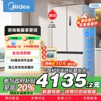 美的[真香系列]508法式多门60cm超薄零嵌入四开门双系统底部散热冰箱国家补贴20% BCD-508WUFPZM(E)