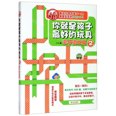 [M]你就是孩子最好的玩具(亲子游戏篇2)-9787550106512