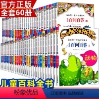 儿童百问百答漫画书全套61册 [正版]儿童百问百答儿童漫画书全套61册系列 6-8-12-15岁儿童少儿百科全书知识儿