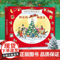 快乐的圣诞邮递员 儿童读物书籍绘本图画书3-6-9-12岁亲子互动绘 中信