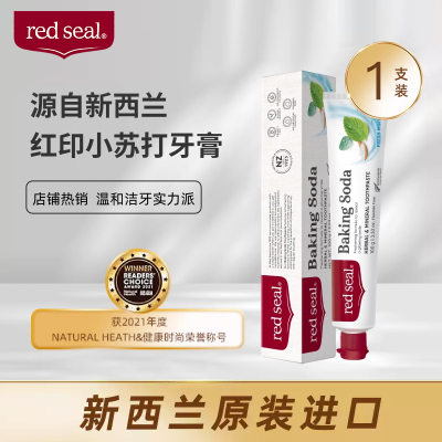 新西兰红印牙膏RedSeal红印小苏打牙膏美白清晰口气去黄无氟100g(有效期2026-06-30)