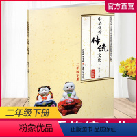 语文 二年级下 [正版]中华传统文化 江苏版 诵读版 二年级下册 中国传统美德人文小学课外读物 2下 江苏凤凰教育出版社