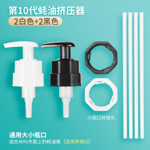 [补贴10%]蚝油瓶按压嘴泵头蚝油挤压器家用按压式油壶嘴通用定量密封
