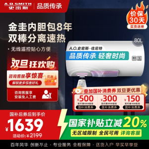 AO史密斯佳尼特 80升电热水器 金圭内胆8年免费包换 双棒分离速热 可遥控大屏 CTE-80TT 储水式