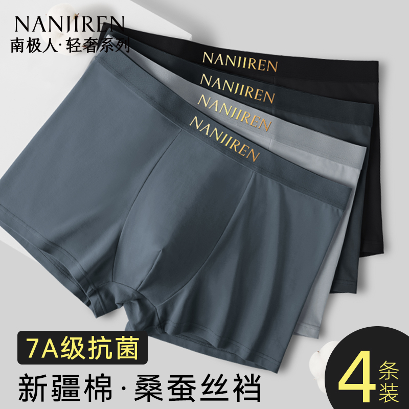 南极人内裤男纯棉透气宽松抗菌青少年大码平角短裤头2025新款春秋