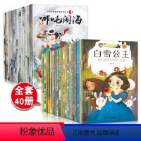 [正版]小脚鸭 40册儿童童话故事书0-3-6岁 婴幼儿园宝宝睡前故事书早教启蒙绘本格林安徒生童话带拼音英语绘本睡前小