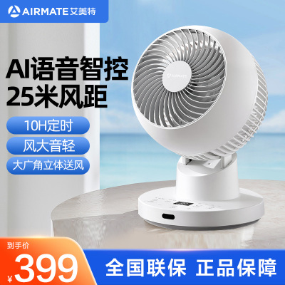 艾美特(Airmate)空气循环扇电风扇家用桌面台式落地扇直流变频暴风循环小风扇立体摇头语音智能大风量电扇 SRD200