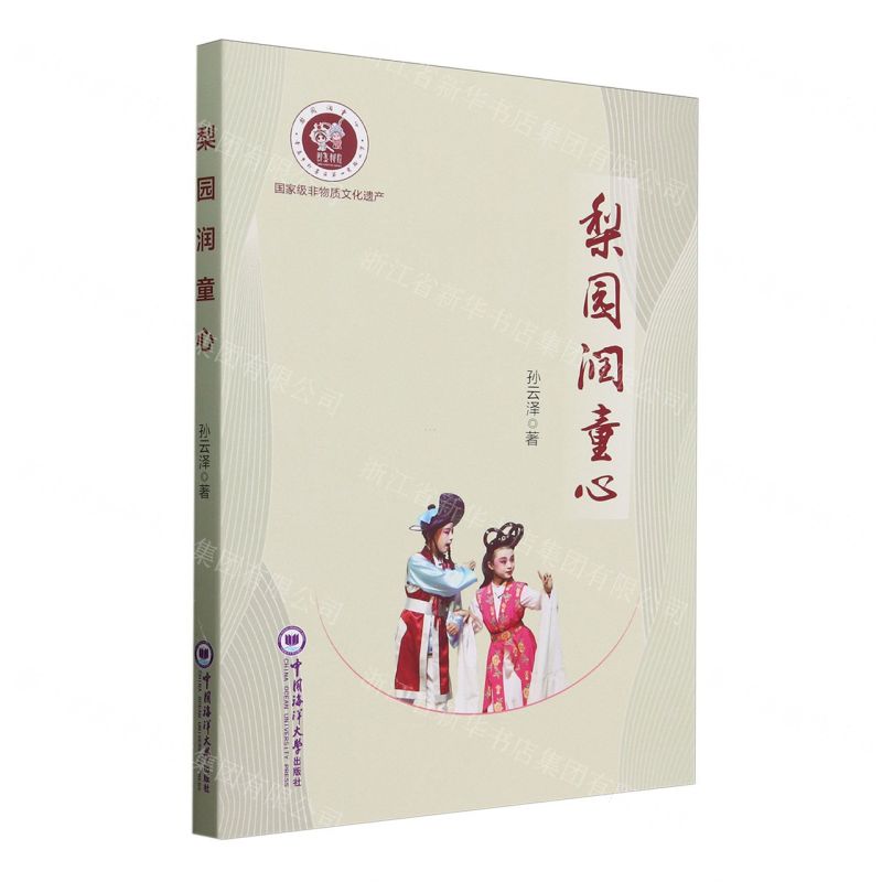 [N]梨园润童心-9787567036444