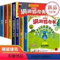 好玩的洞洞拉拉书 合集8册 精装硬壳 [正版]好玩的洞洞拉拉书手指推拉机关书 1-2-3岁宝宝书籍绘本益智早教适合一岁半