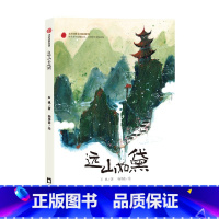 远山如黛 [正版]7-14岁远山如黛 石帆著 入选百班千人第55期共读 让人着迷的制墨技艺与墨香传奇 别开生面 独具东方