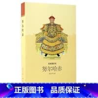 [正版]努尔哈赤 阎崇年 着 故宫出版社 书籍 书店