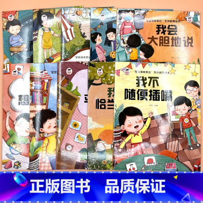 [全10册]儿童语言表达绘本 [正版]宝宝语言表达系列教育绘本 全10册 彩图注音版 3-4-5-6岁幼儿园宝宝小班中班