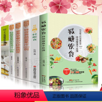 [正版]全6册 减糖饮食每周两天轻断食减糖生活食谱控糖减肥减脂抗糖生活饮食健康美容知识健康减肥食谱减肥营养餐家常菜食谱