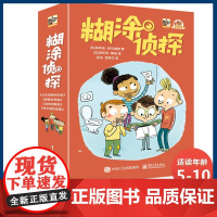 糊涂侦探全套4册 小学生课外阅读书籍老师 四五六年级侦探小说系列绘本思考书儿童绘本4-6-9岁亲子早教书儿童读物书推理小