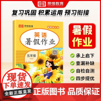[荣恒]2025版暑假作业英语五年级下册人教版一升二暑假衔接作业本教材同步预习复习练习册假期快乐练
