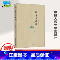 [正版] 致青年教师 吴非平装本 教师成长 中小学教师阅读和培训教育培训 中国大学出版社 社会科学书籍 97873002