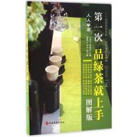 次品绿茶就上手(图解版)