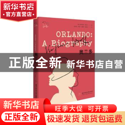 正版 奥兰多 弗吉尼亚·伍尔夫 华中科技大学出版社 9787568062473