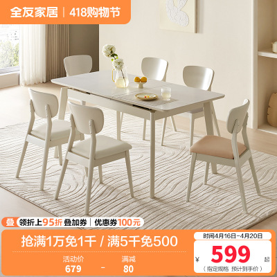 全友家居 可伸缩功能餐桌悬浮岩板台面实木框架餐桌餐椅组合套装