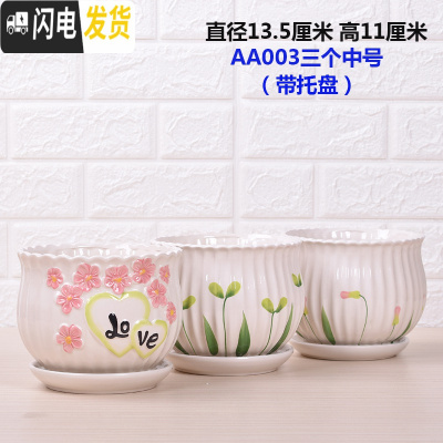 三维工匠花盆陶瓷特大号带托盘大号绿萝兰花家用多肉花盆 AA03三个中号(带托盘) 中等花盆容器