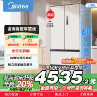 美的[真香系列]508法式多门60cm超薄零嵌入四开门双系统底部散热冰箱国家补贴20% BCD-508WUFPZM(E)