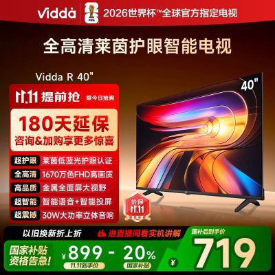 Vidda 海信电视R40 40英寸全面屏液晶平板家用电视机43