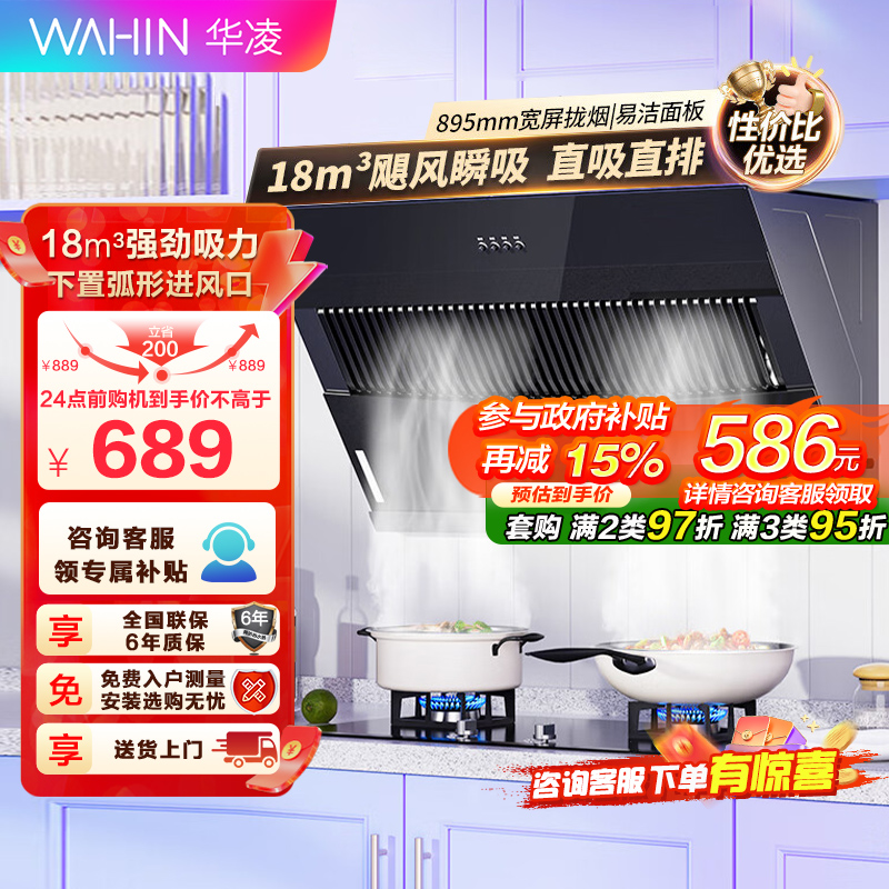美的出品WAHIN华凌抽油烟机CXW-200-H3S 侧吸式18立方大吸力抽油烟机单机家用厨房壁挂式烟机(H3升级款)