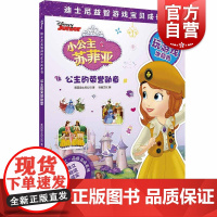 迪士尼益智游戏宝贝成长书 公主的荣誉勋章(迪士尼益智游戏宝贝成长书) 2-7岁幼儿童早教启蒙图书籍 上海辞书出版社