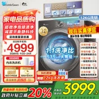 小天鹅小乌梅2.0洗烘一体洗衣机滚筒全自动带烘干12KG大容量微净泡水魔方TD120S83PRO家电国家政府补贴
