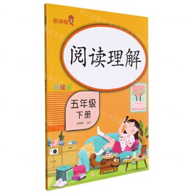 [N]阅读理解(5下彩绘版)-9787570118878