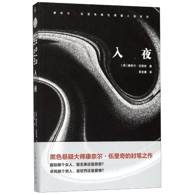 醉染图书入夜9787532172870