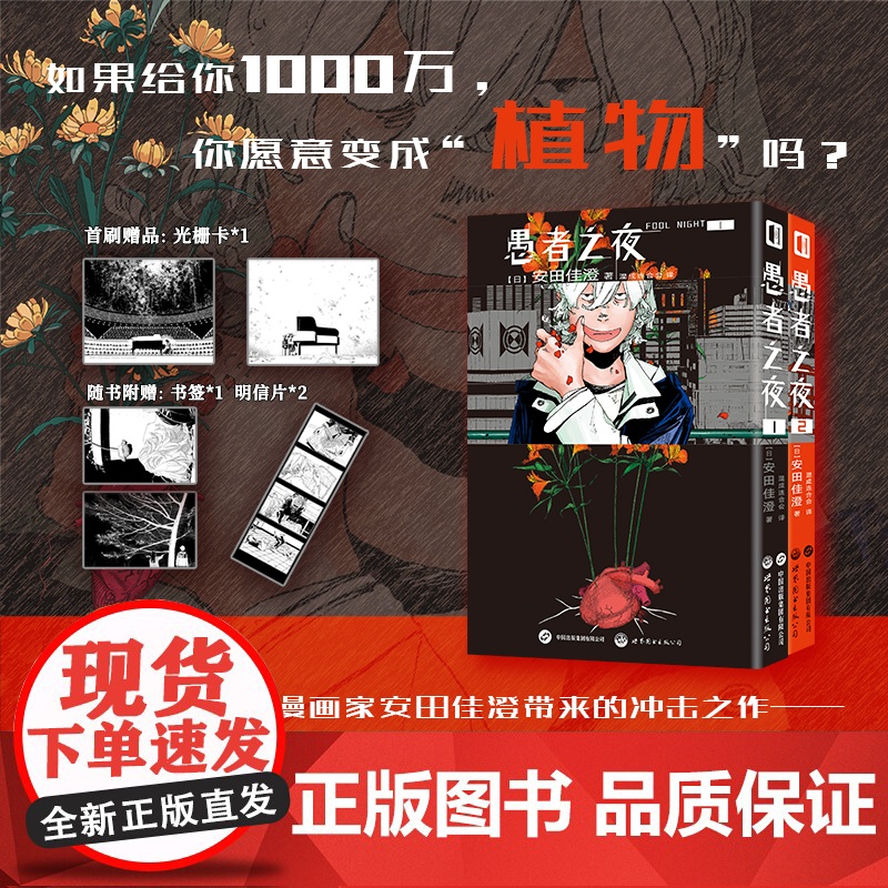 正版 愚者之夜1-2 漫画家安田佳澄著 简中版 日本漫画 二次元 科幻 日版引进简体中文版极致现实主义科幻漫画实体书