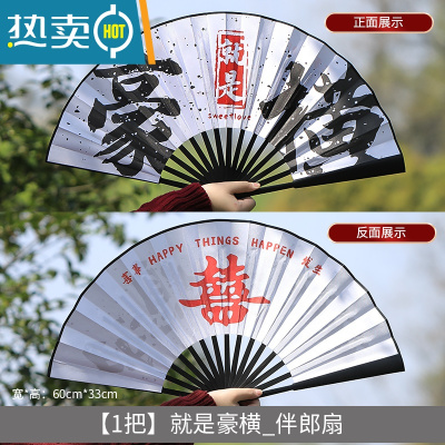 XIANCAI中国风结婚庆纸扇子伴郎伴娘团婚礼新郎接亲拍照道具国潮古风折扇 就是豪横_伴郎扇[1把装]