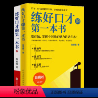 2册]练好口才第一本书1+2 [正版]练好口才的第一本书12+进阶训练 殷亚敏口才训练教程沟通技巧中国式沟通艺术幽默沟通