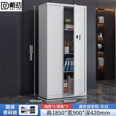 戴劲保密柜旗舰文件柜资料柜档案柜铁皮柜通门无斗国宝密码锁旗舰款1.0MM