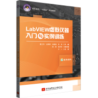 音像LabVIEW虚拟仪器入门与实例训练夏江华,王婷婷,汤素丽