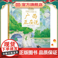 美丽中国·从家乡出发·广西正在说