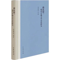 南北望:明代中越文学交往研究
