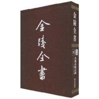 [M]首都市政公报9(第40-43期)/金陵全书-9787807187042