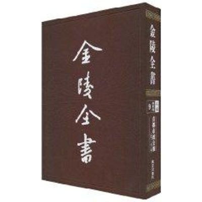 [M]首都市政公报9(第40-43期)/金陵全书-9787807187042