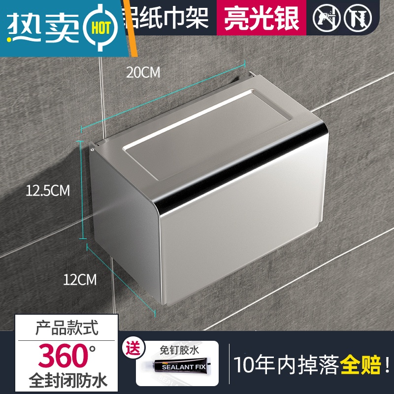 敬平卫生间纸巾架免打孔厕所卷纸架纸巾盒轻奢创意防水壁挂式手纸家用 防水方型加长20厘米[亮光银]