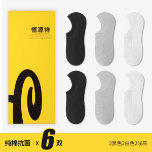 恒源祥男士袜子短袜男纯棉夏季薄款抗菌防臭吸汗透气纯色运动船袜
