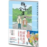 正版新书]四万十食堂安倍夜郎9787540476052
