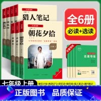 [七上必读+选读6本] [正版]三阶梯朝花夕拾西游记名著阅读名校课堂初中语文课外阅读书籍钢铁是怎样炼成的36本七八九年级
