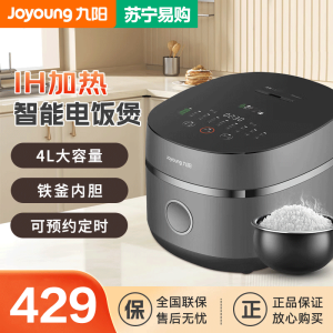 九阳(Joyoung) F-40TD01 电饭煲 预约多功能 4L电饭锅 煮饭锅 IH电磁加热 家用