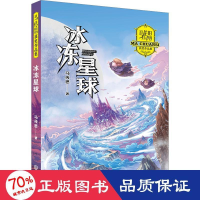 音像冰冻星球马传思
