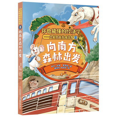 正版新书]向南方森林出发-肖叶龚思铭著;肖叶主编;97875016200