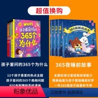 365个为什么+365夜睡前故事 [正版]孩子爱问的365个为什么注音版套装共3册 4-6-9岁儿童科普百科书籍十万个为