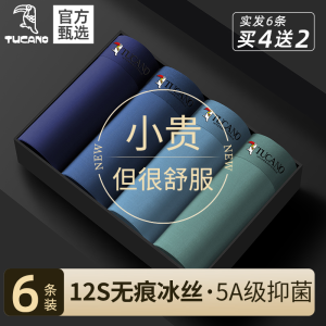 啄木鸟冰丝男士内裤男生无痕2025新款透气四角裤头夏季四角裤衩大尺码男式